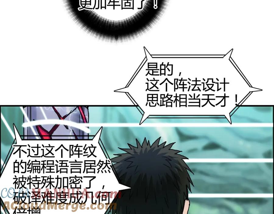 超能立方 第158话 道纹圣心果 第97页