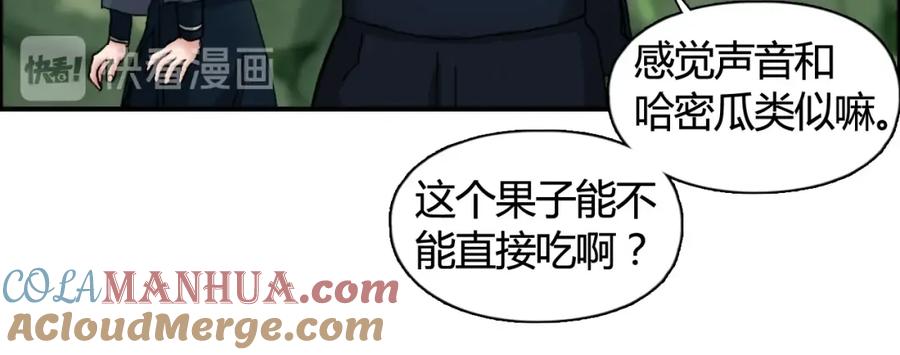 超能立方 第158话 道纹圣心果 第65页