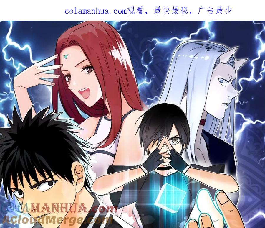 超能立方 第158话 道纹圣心果 第1页