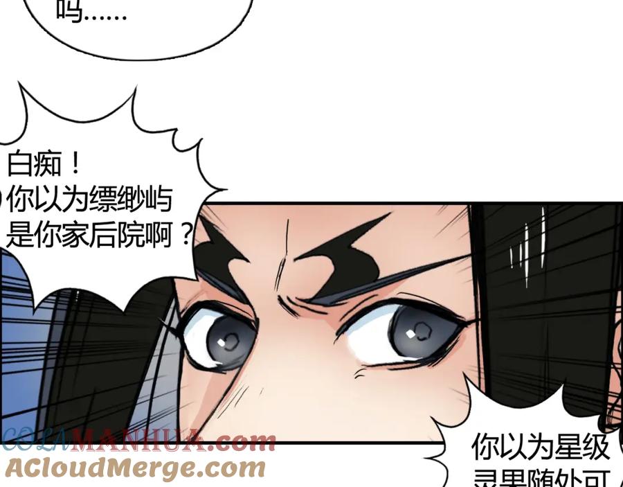 超能立方 第158话 道纹圣心果 第41页