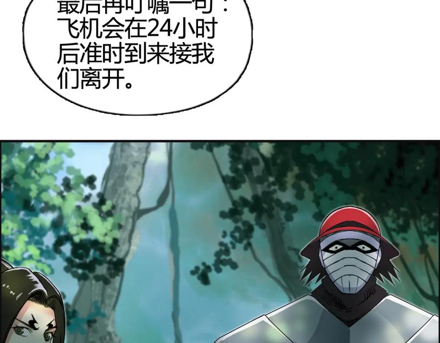 超能立方 第158话 道纹圣心果 第23页