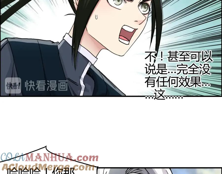 超能立方 第158话 道纹圣心果 第93页