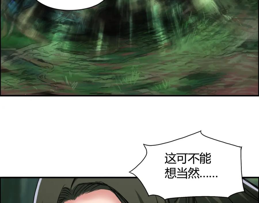 超能立方 第158话 道纹圣心果 第50页