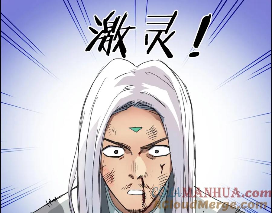 超能立方 第159话 狂拽电炫波动拳！ 第33页
