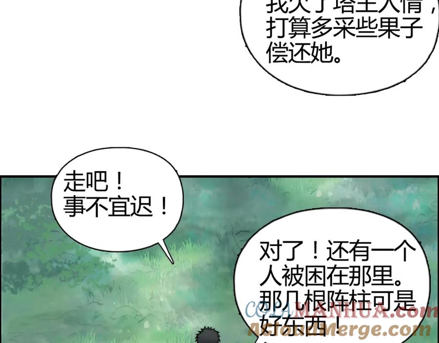 超能立方 第159话 狂拽电炫波动拳！ 第77页