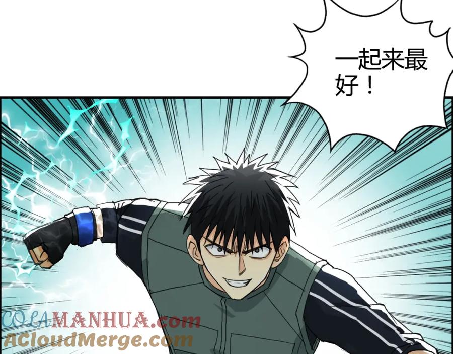 超能立方 第159话 狂拽电炫波动拳！ 第105页