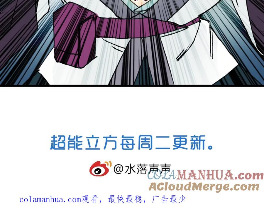 超能立方 第159话 狂拽电炫波动拳！ 第137页