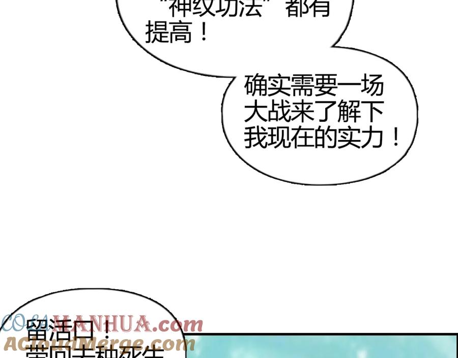 超能立方 第159话 狂拽电炫波动拳！ 第101页