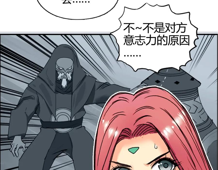 超能立方 第160话 魂咒魔音 第108页