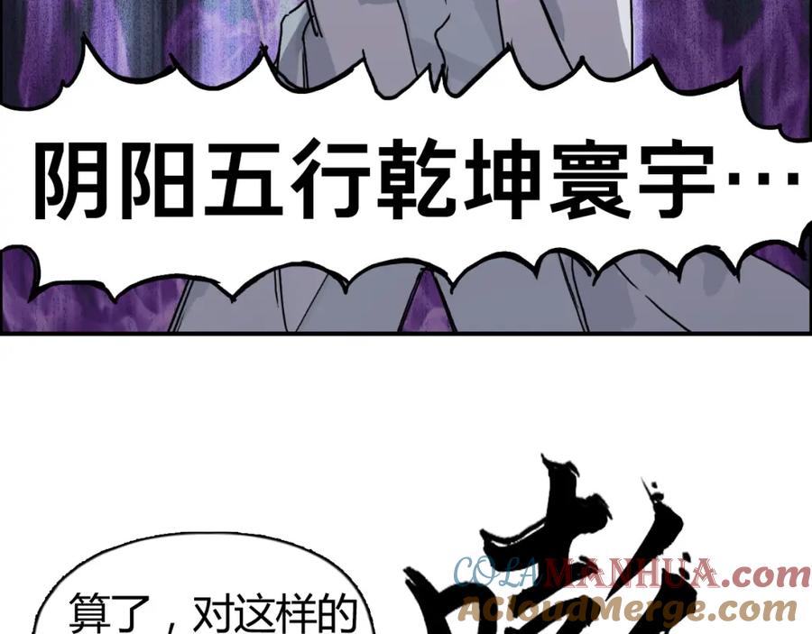 超能立方 第160话 魂咒魔音 第89页
