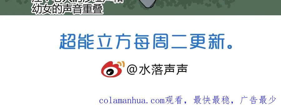 超能立方 第160话 魂咒魔音 第152页