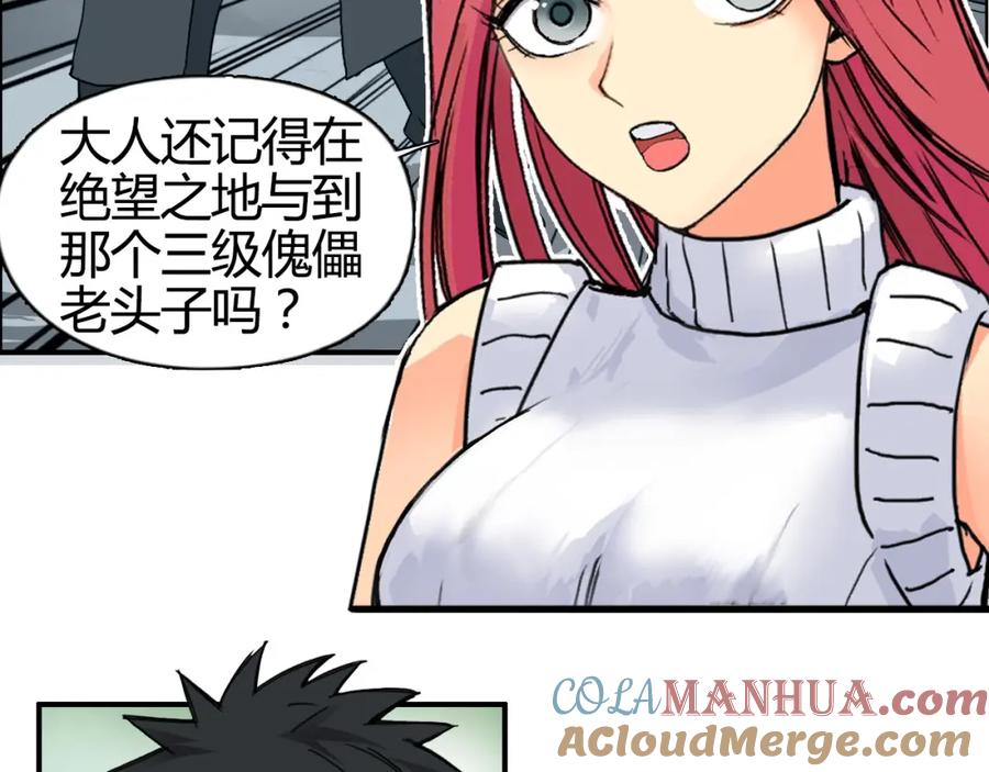 超能立方 第160话 魂咒魔音 第109页