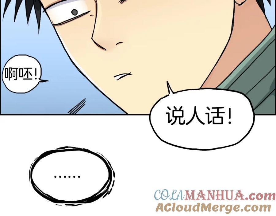 超能立方 第161话 我的魂器变化多 第77页