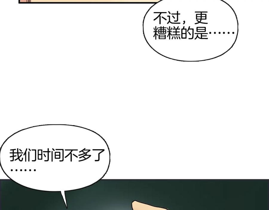 超能立方 第162话 传送失败 第142页