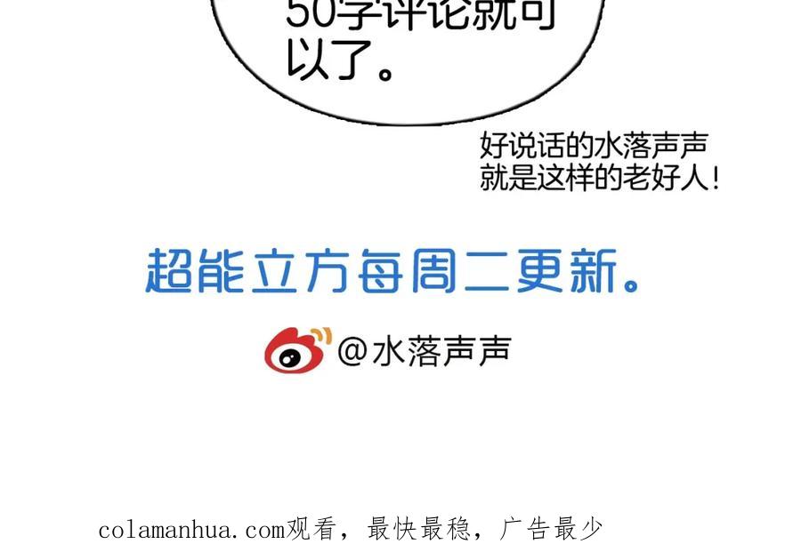 超能立方 第162话 传送失败 第156页