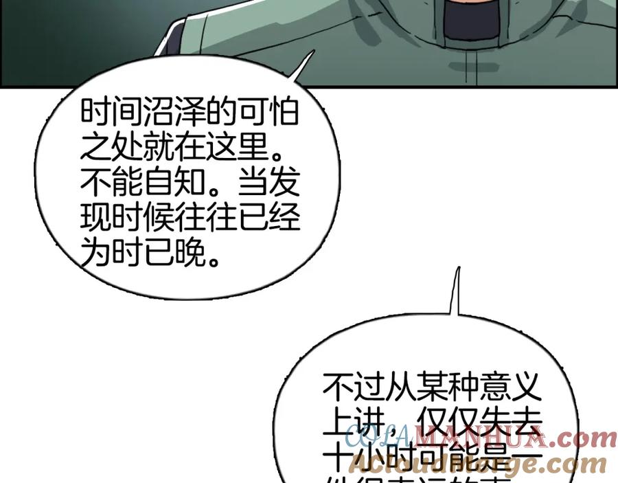 超能立方 第163话 注定无人生还 第9页