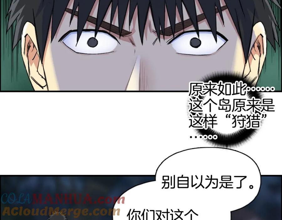 超能立方 第163话 注定无人生还 第113页