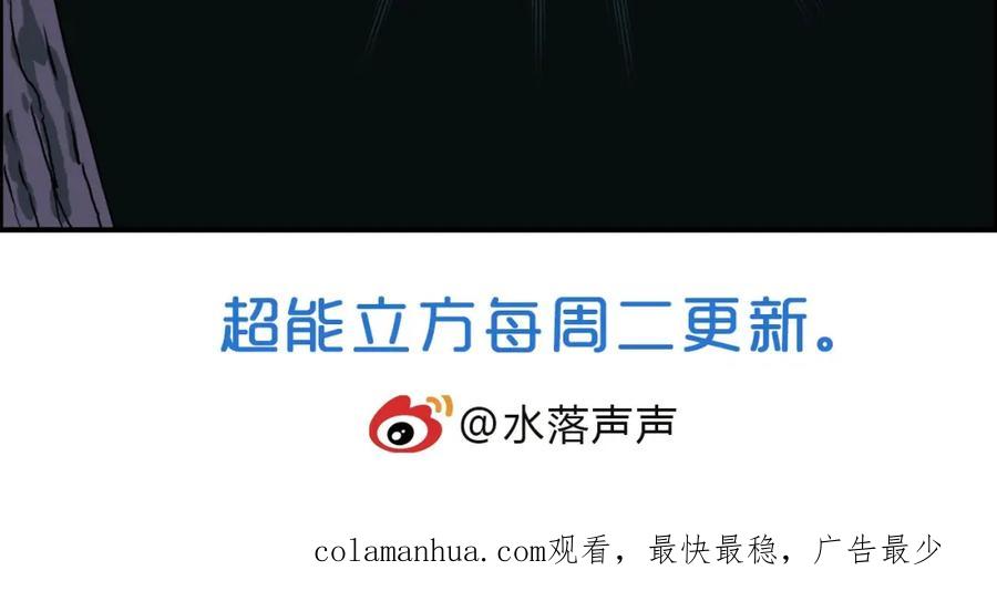 超能立方 第163话 注定无人生还 第124页