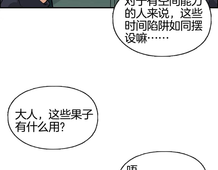 超能立方 第163话 注定无人生还 第72页