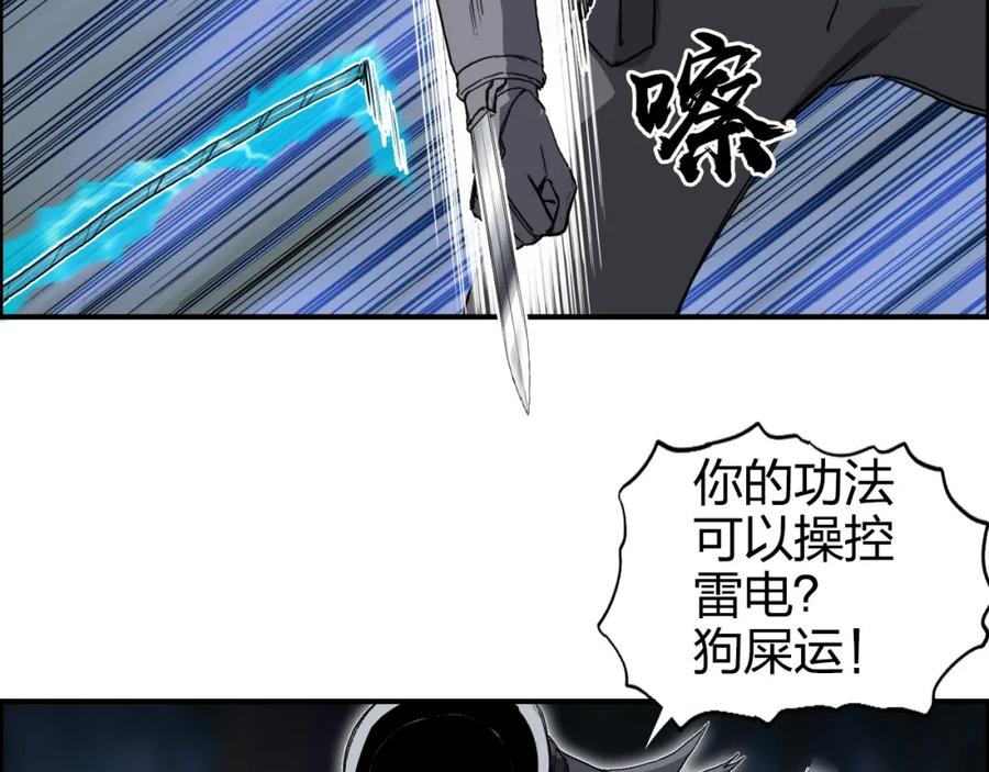 超能立方 第164话 你不怕吗？ 第51页