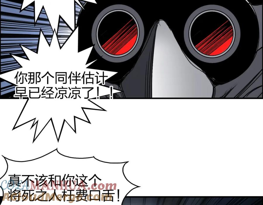 超能立方 第164话 你不怕吗？ 第105页