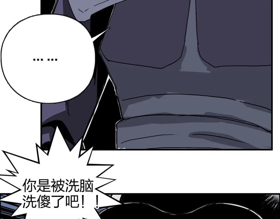超能立方 第164话 你不怕吗？ 第104页