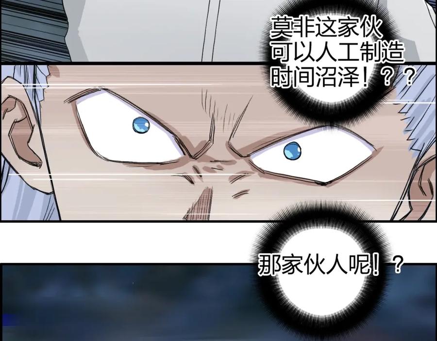 超能立方 第164话 你不怕吗？ 第31页