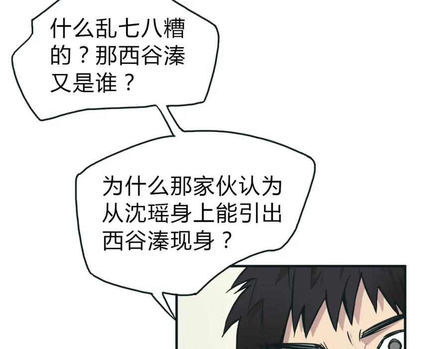 超能立方 第16话 绑架 第68页