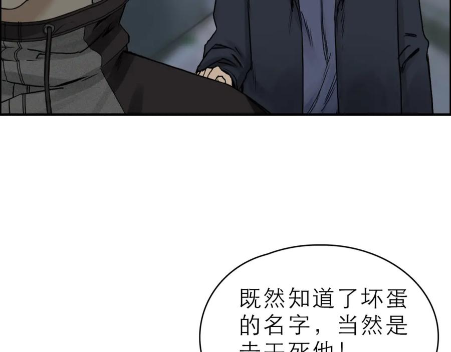 超能立方 第16话 绑架 第103页