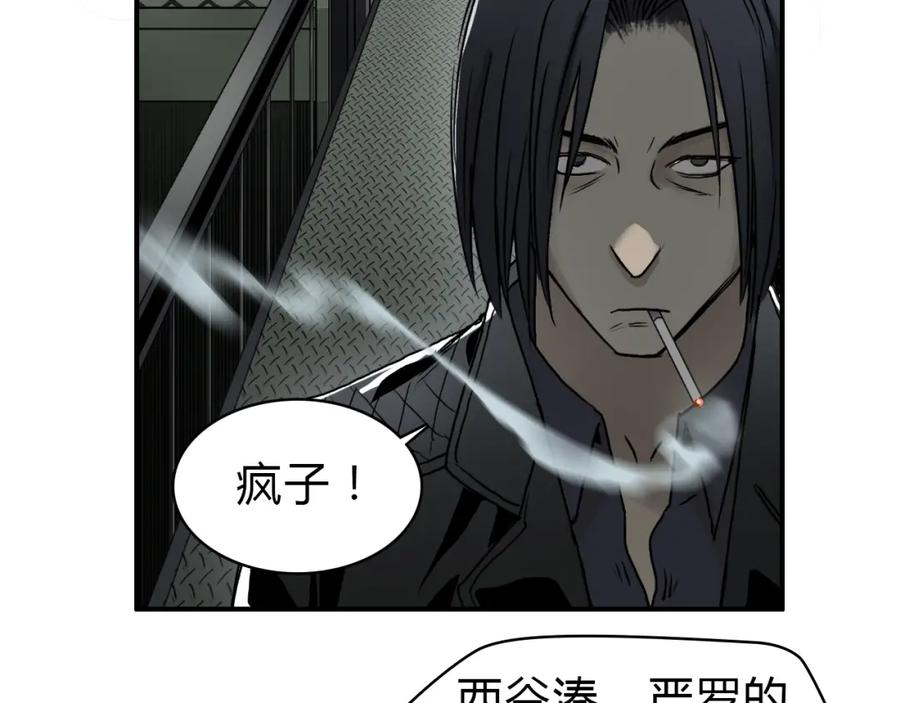 超能立方 第16话 绑架 第96页
