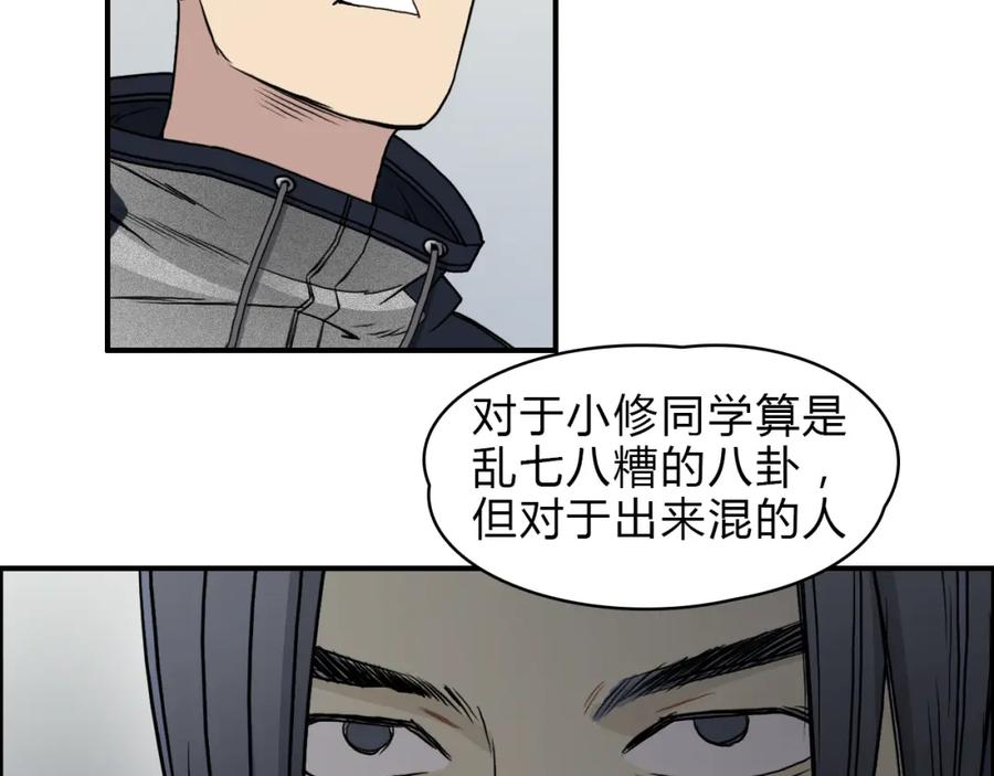 超能立方 第16话 绑架 第88页