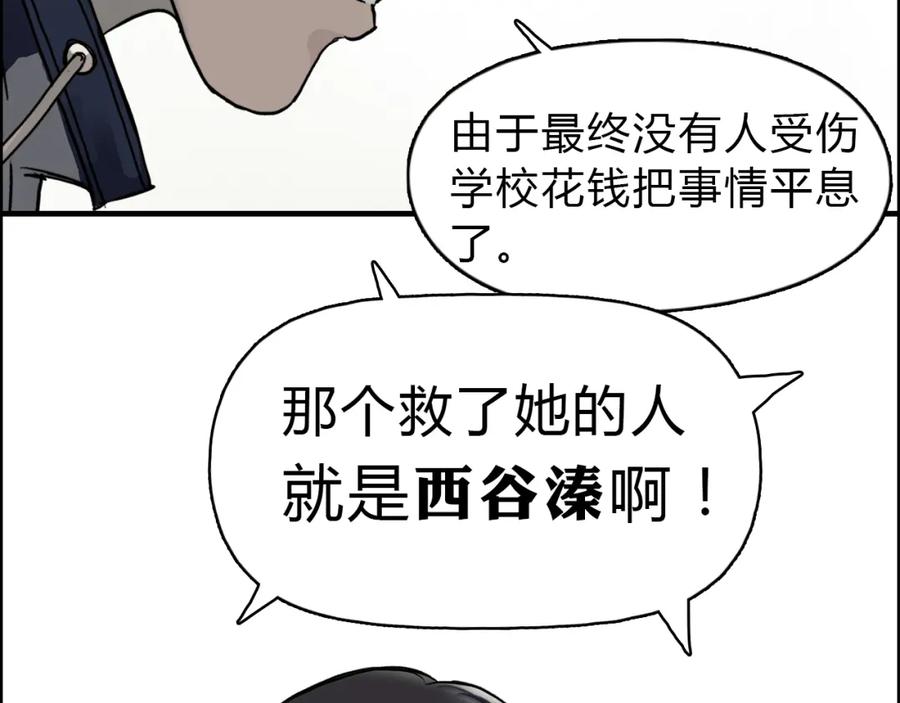 超能立方 第16话 绑架 第76页
