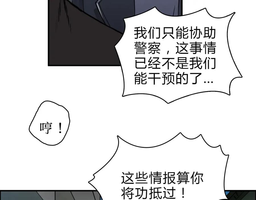 超能立方 第16话 绑架 第107页