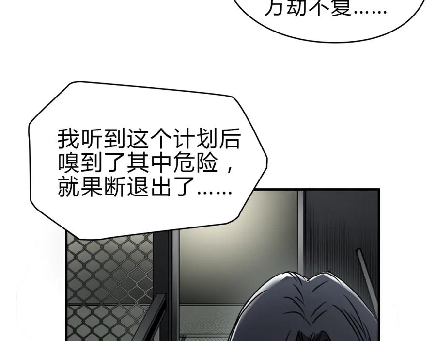 超能立方 第16话 绑架 第95页