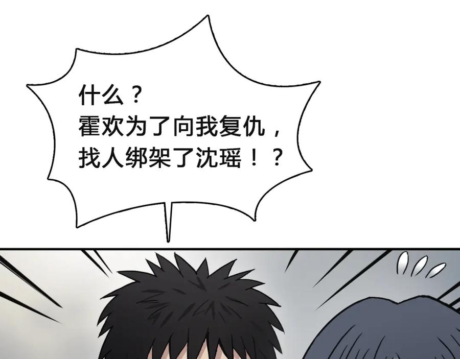超能立方 第16话 绑架 第56页