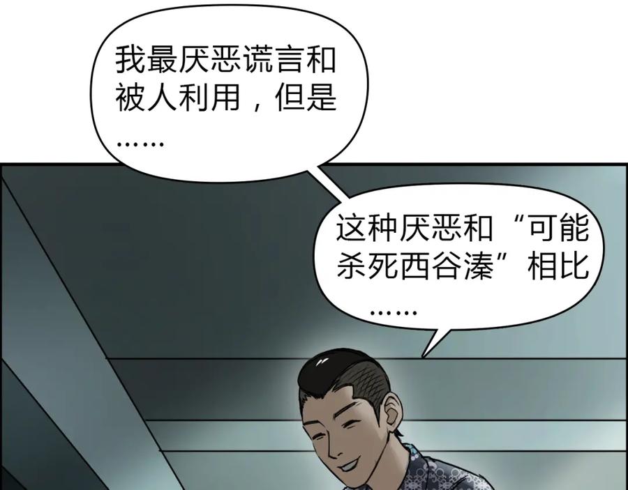 超能立方 第16话 绑架 第44页