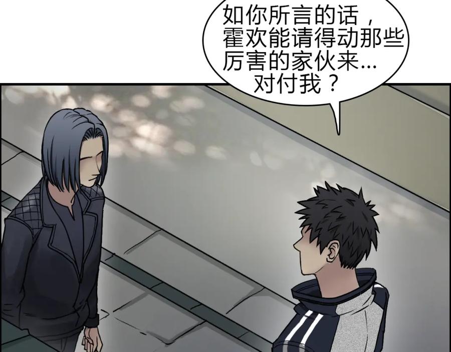 超能立方 第16话 绑架 第90页
