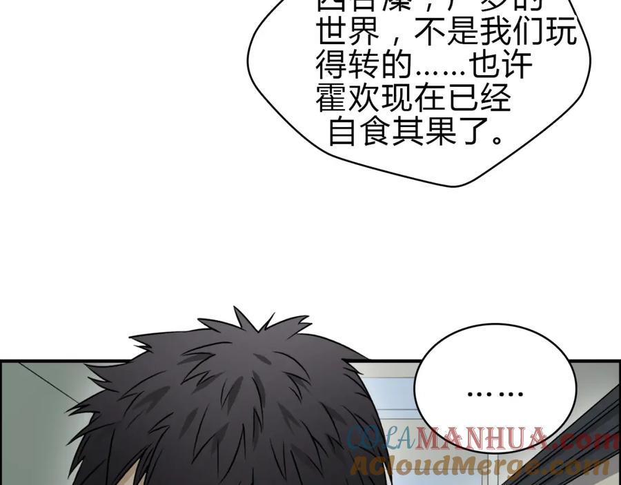 超能立方 第16话 绑架 第97页