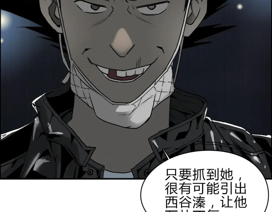 超能立方 第16话 绑架 第94页