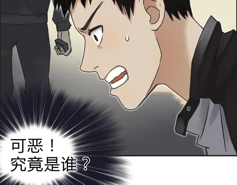 超能立方 第16话 绑架 第12页