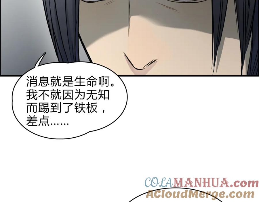 超能立方 第16话 绑架 第89页