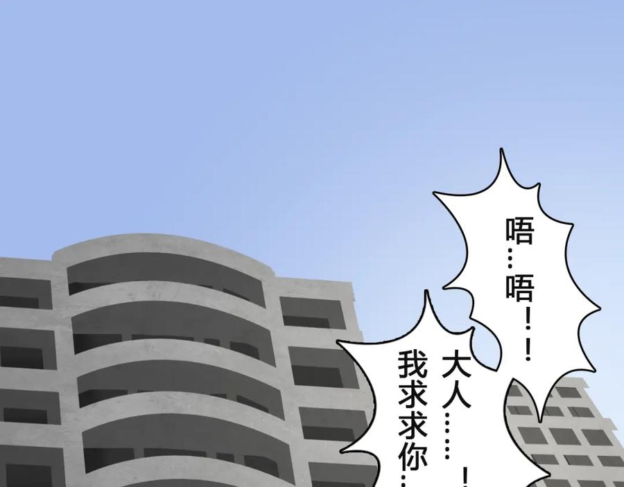 超能立方 第16话 绑架 第51页