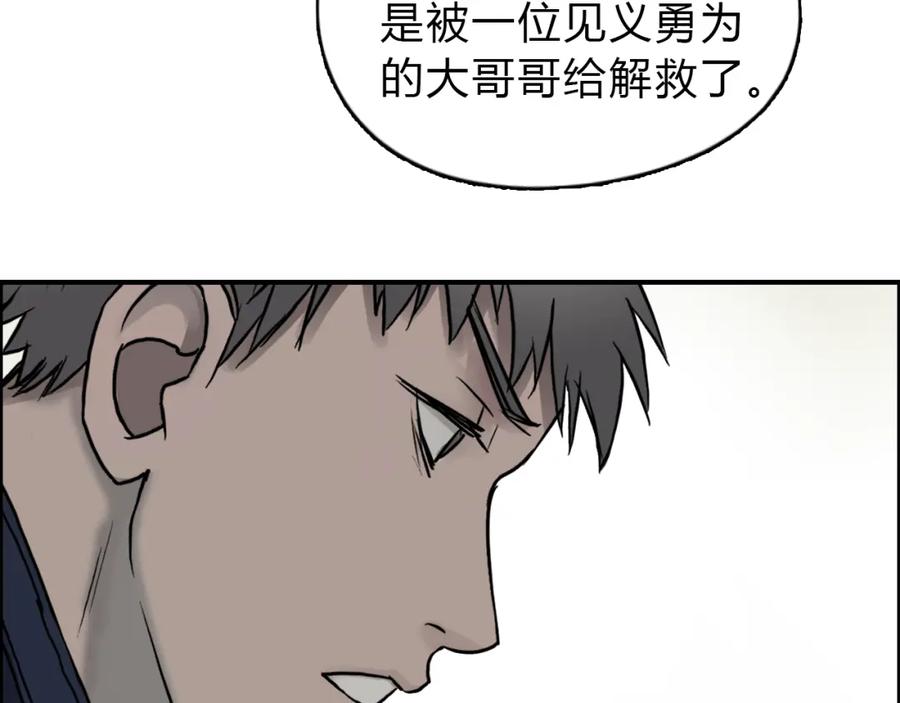 超能立方 第16话 绑架 第75页