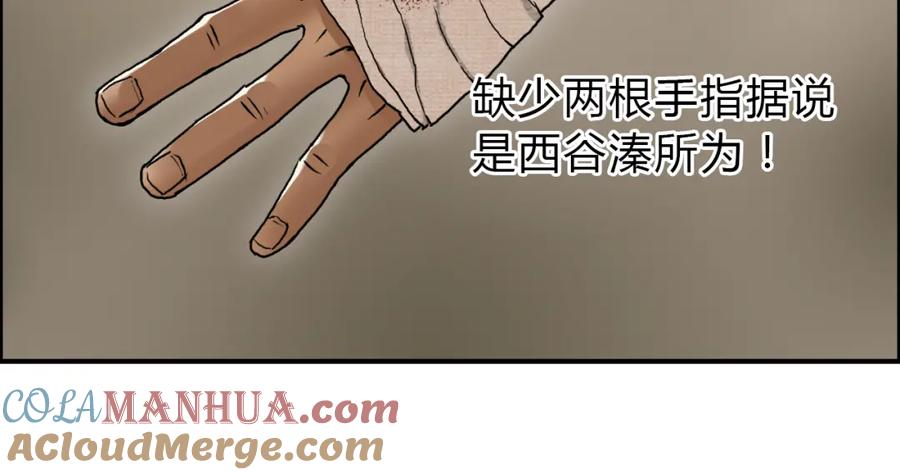 超能立方 第16话 绑架 第81页
