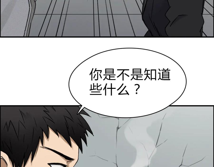 超能立方 第16话 绑架 第31页