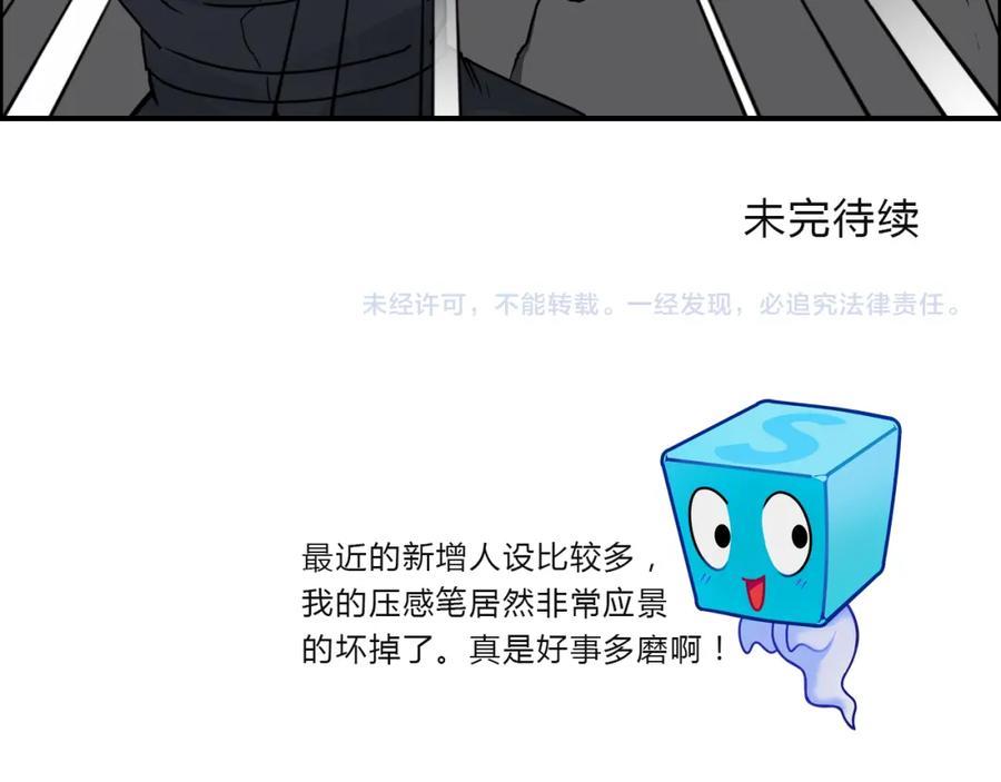 超能立方 第16话 绑架 第116页