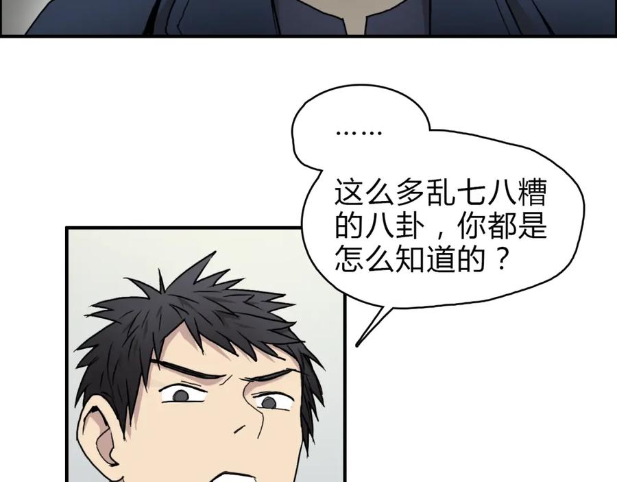 超能立方 第16话 绑架 第87页