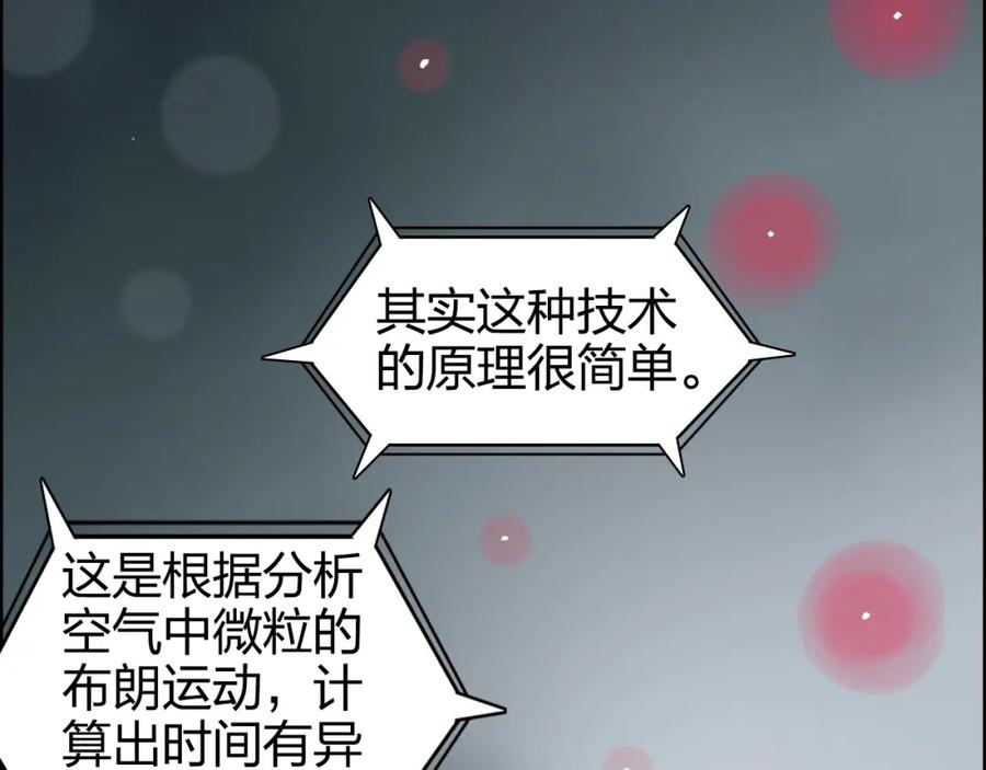 超能立方 第167话 极乐圣殿 第42页