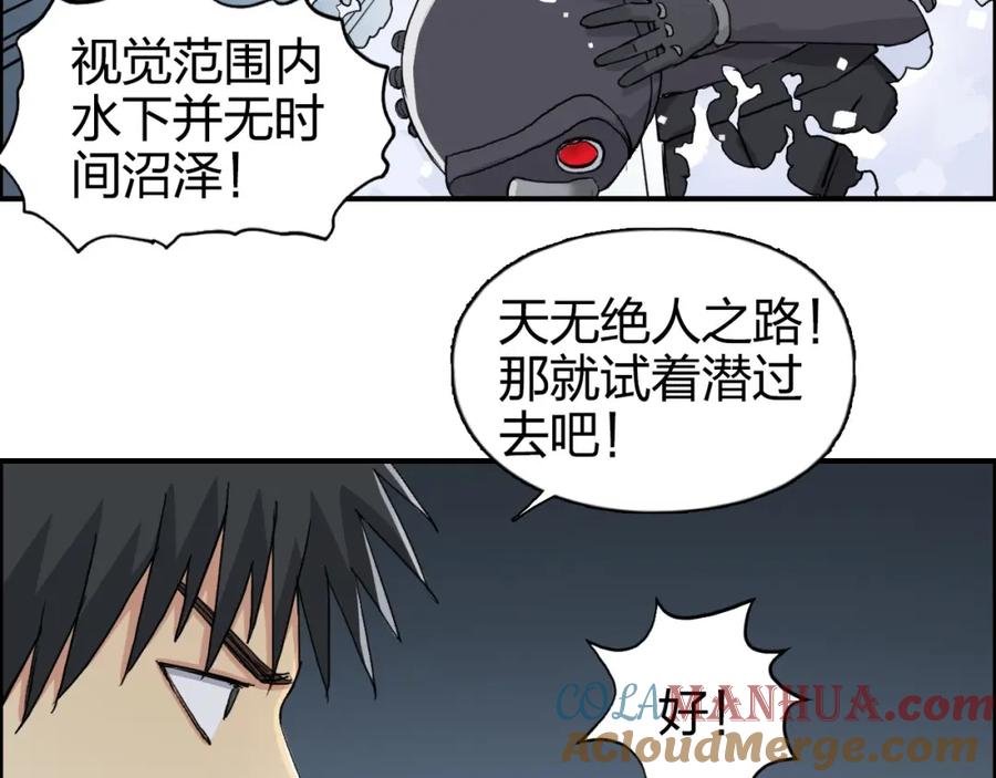 超能立方 第167话 极乐圣殿 第97页