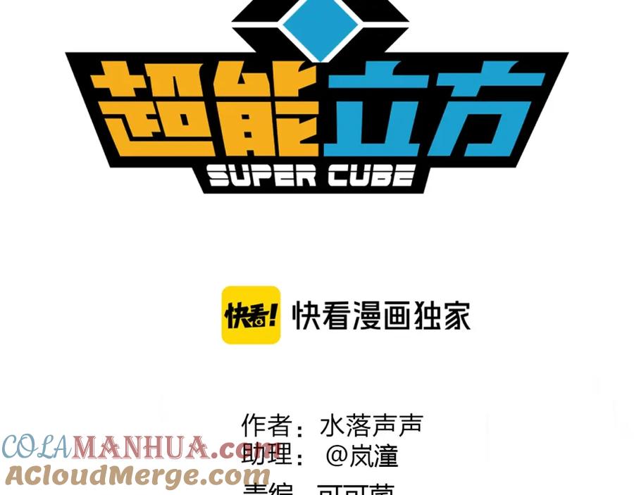 超能立方 第167话 极乐圣殿 第17页